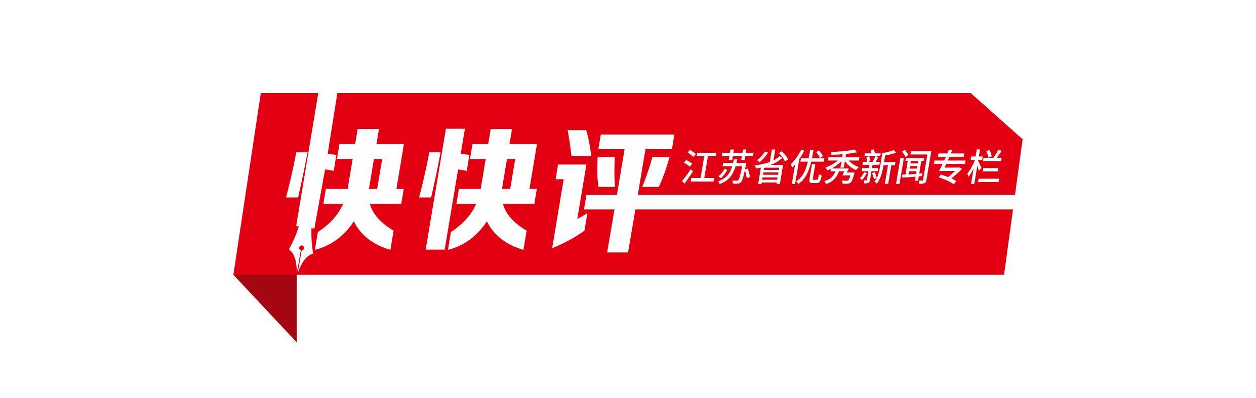 乐鱼体育app下载-快快评｜南通队，下一场打回来！